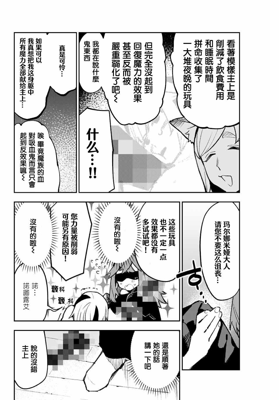 《若世界处于黑夜》漫画最新章节第18话免费下拉式在线观看章节第【4】张图片