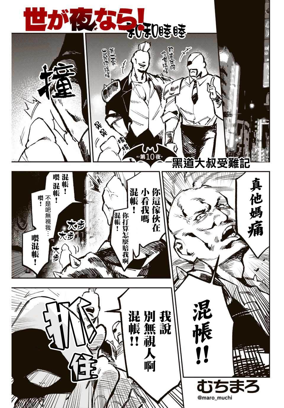 《若世界处于黑夜》漫画最新章节第10话免费下拉式在线观看章节第【1】张图片