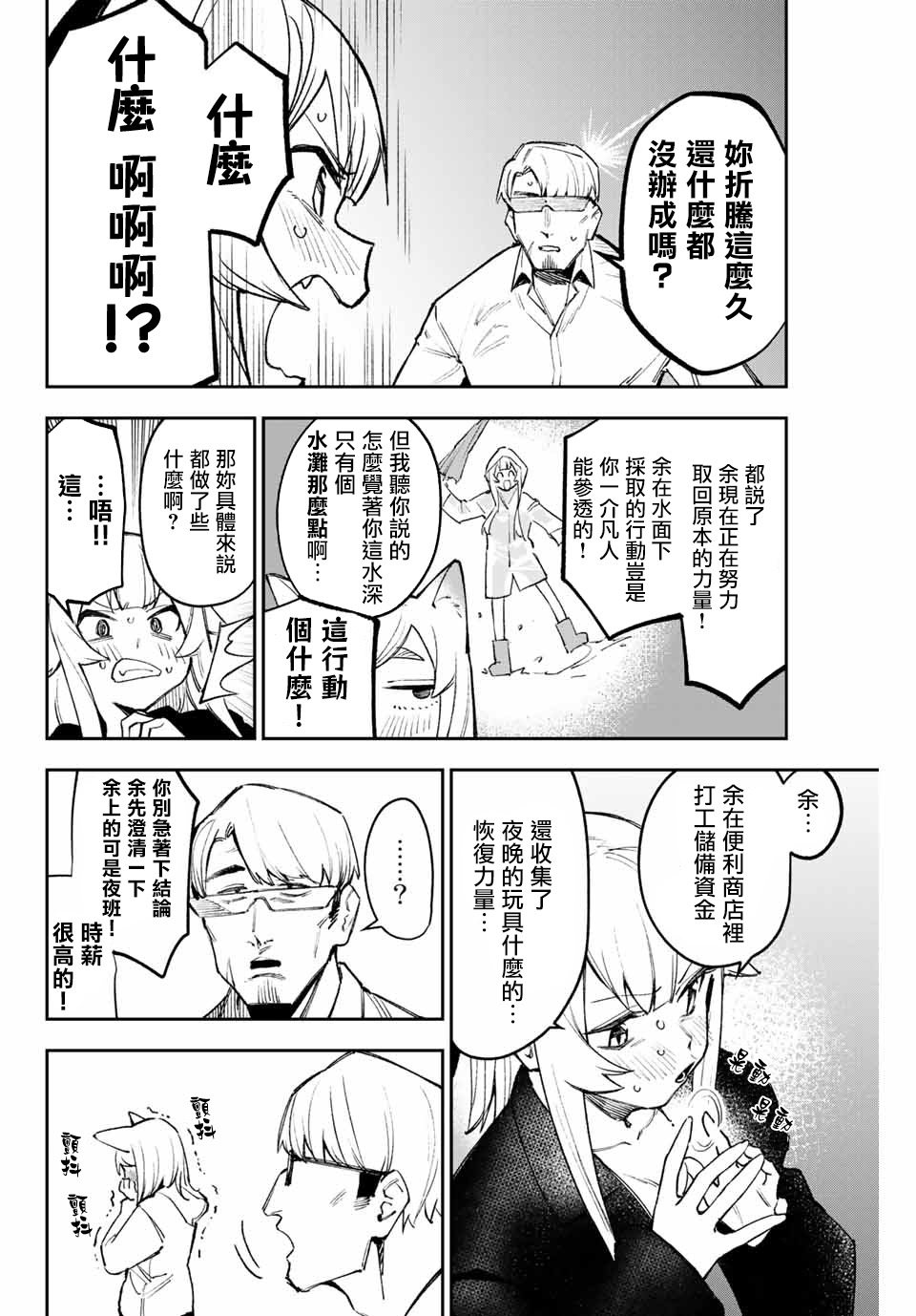 《若世界处于黑夜》漫画最新章节第11话免费下拉式在线观看章节第【6】张图片