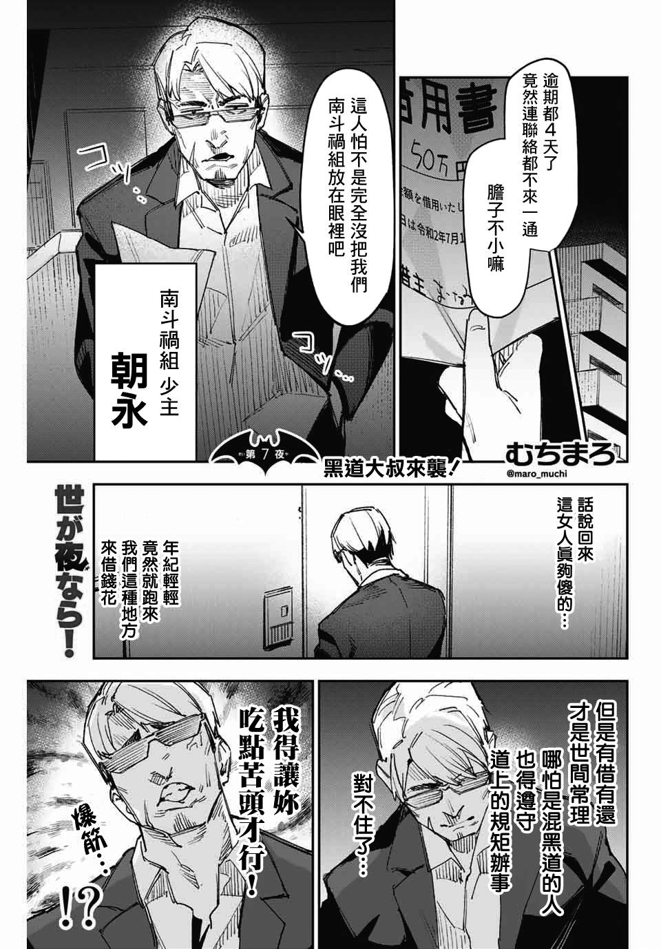 《若世界处于黑夜》漫画最新章节第7话 黑道大叔来袭！免费下拉式在线观看章节第【1】张图片