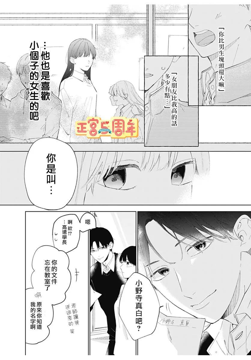 《辛德瑞拉情结》漫画最新章节第1话免费下拉式在线观看章节第【16】张图片