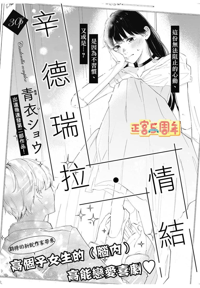 《辛德瑞拉情结》漫画最新章节第1话免费下拉式在线观看章节第【2】张图片