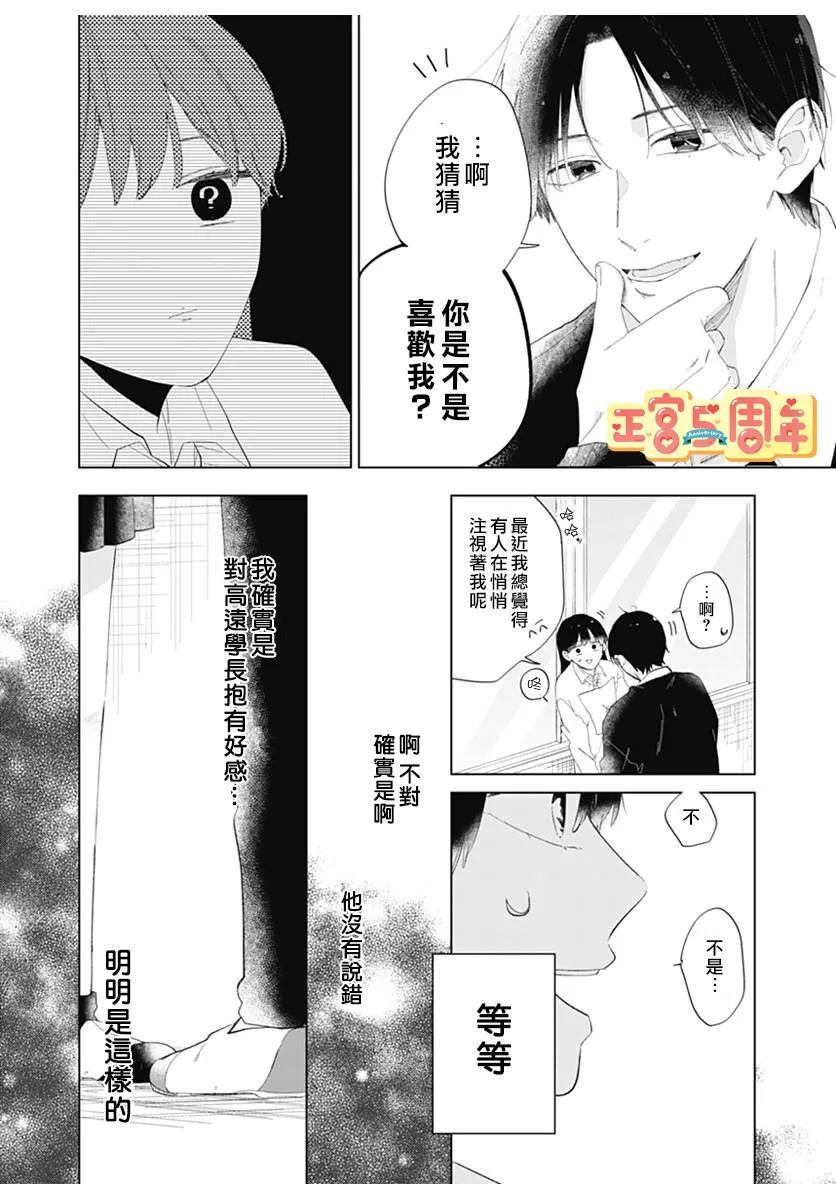 《辛德瑞拉情结》漫画最新章节第1话免费下拉式在线观看章节第【17】张图片