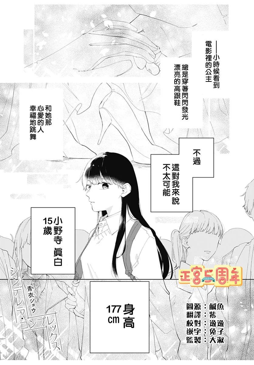 《辛德瑞拉情结》漫画最新章节第1话免费下拉式在线观看章节第【1】张图片