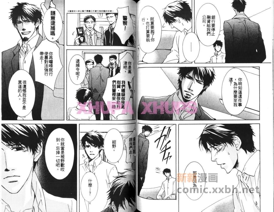 《胆小的花嫁》漫画最新章节第1话免费下拉式在线观看章节第【69】张图片