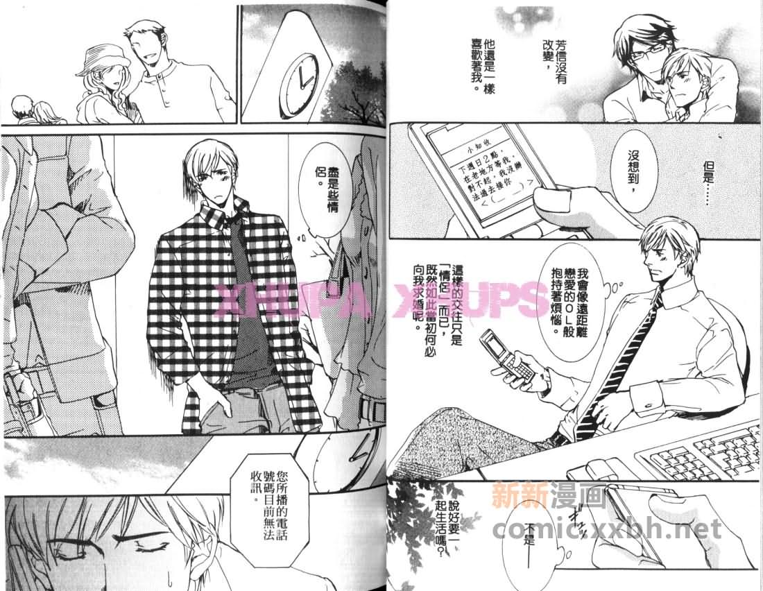 《胆小的花嫁》漫画最新章节第1话免费下拉式在线观看章节第【24】张图片