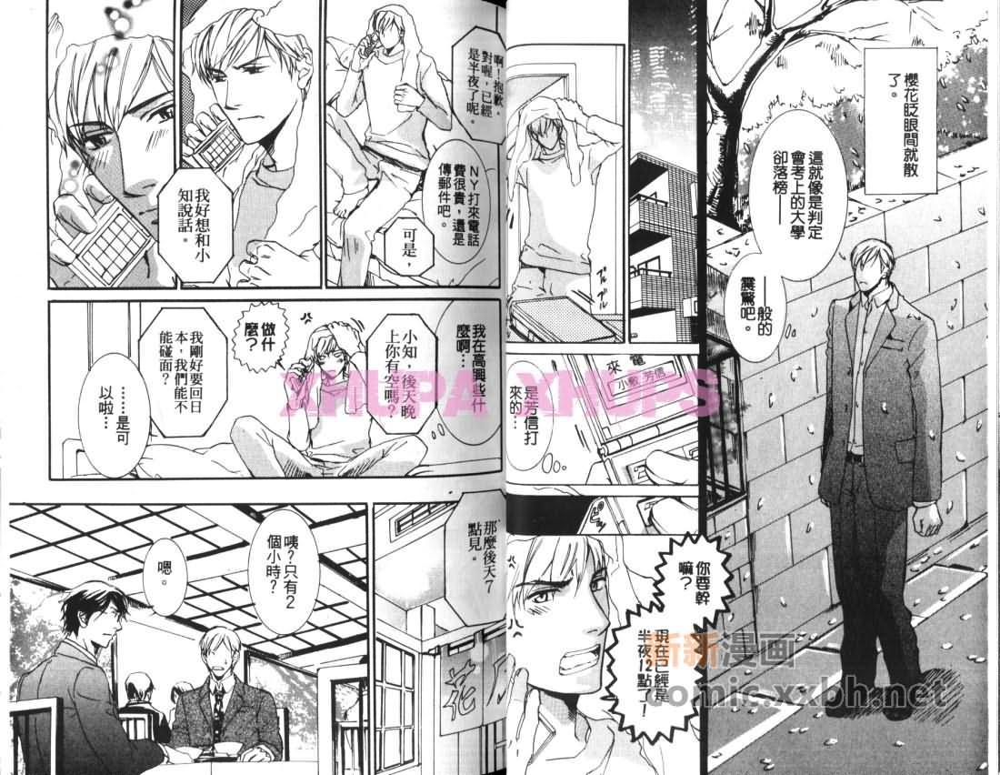 《胆小的花嫁》漫画最新章节第1话免费下拉式在线观看章节第【21】张图片