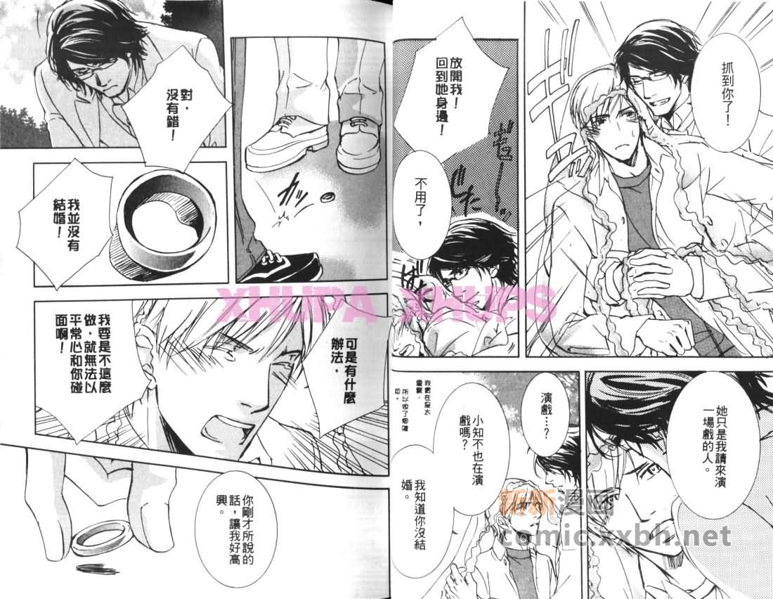 《胆小的花嫁》漫画最新章节第1话免费下拉式在线观看章节第【11】张图片