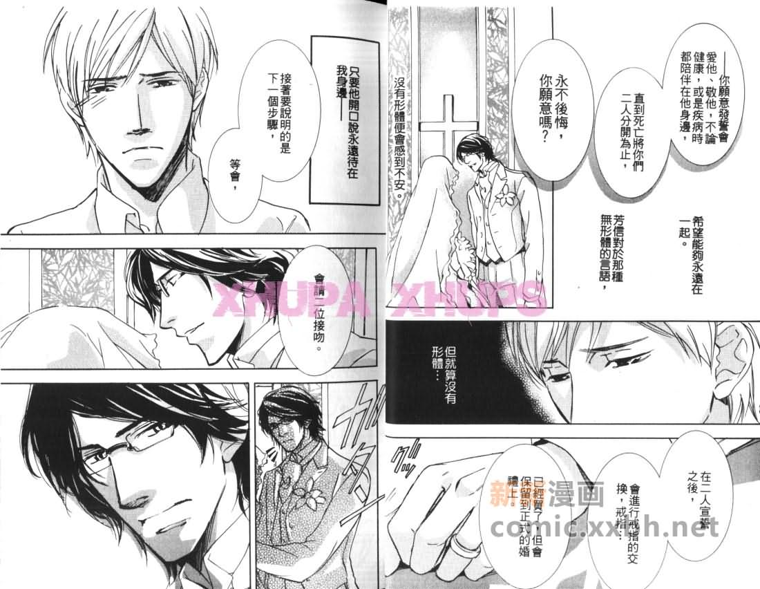 《胆小的花嫁》漫画最新章节第1话免费下拉式在线观看章节第【9】张图片