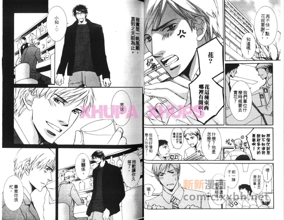 《胆小的花嫁》漫画最新章节第1话免费下拉式在线观看章节第【18】张图片