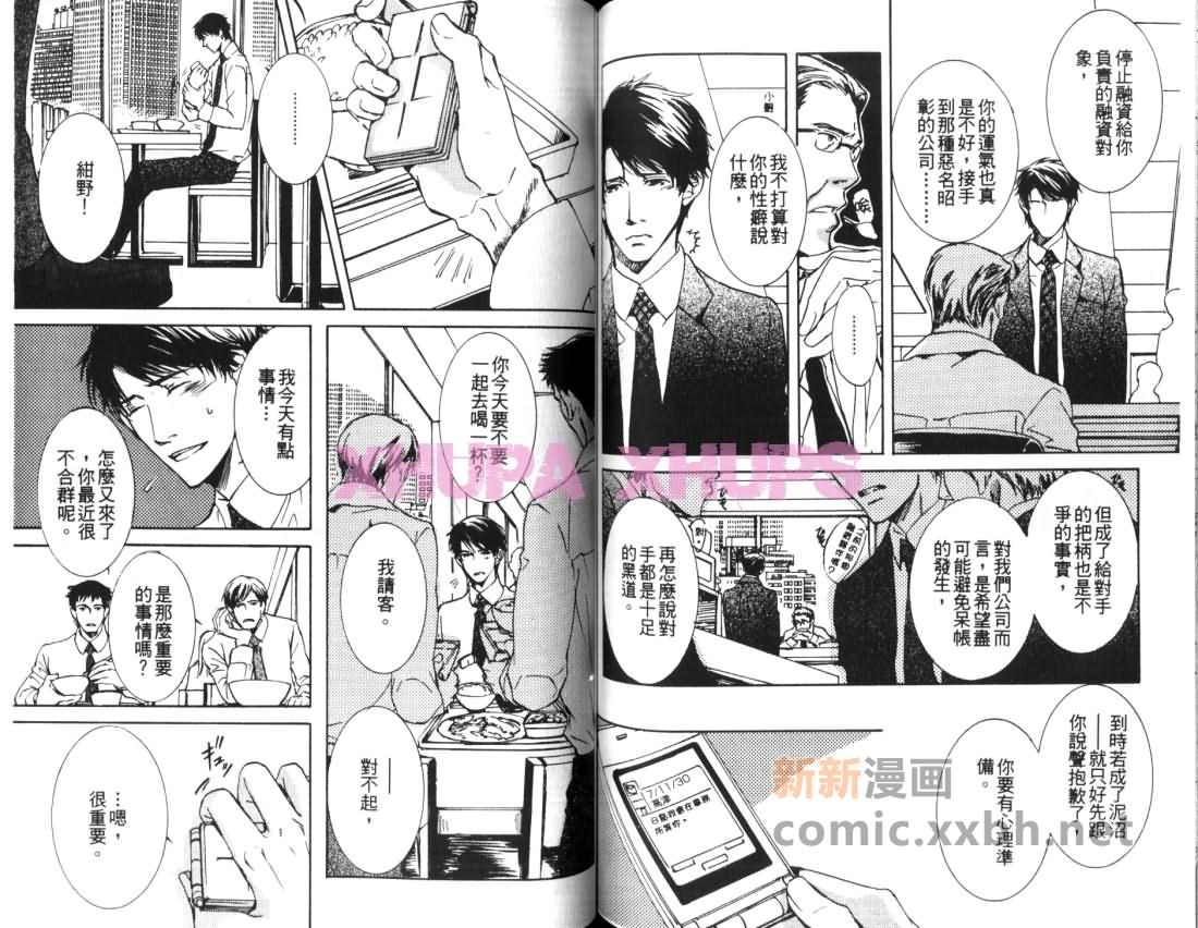 《胆小的花嫁》漫画最新章节第1话免费下拉式在线观看章节第【66】张图片