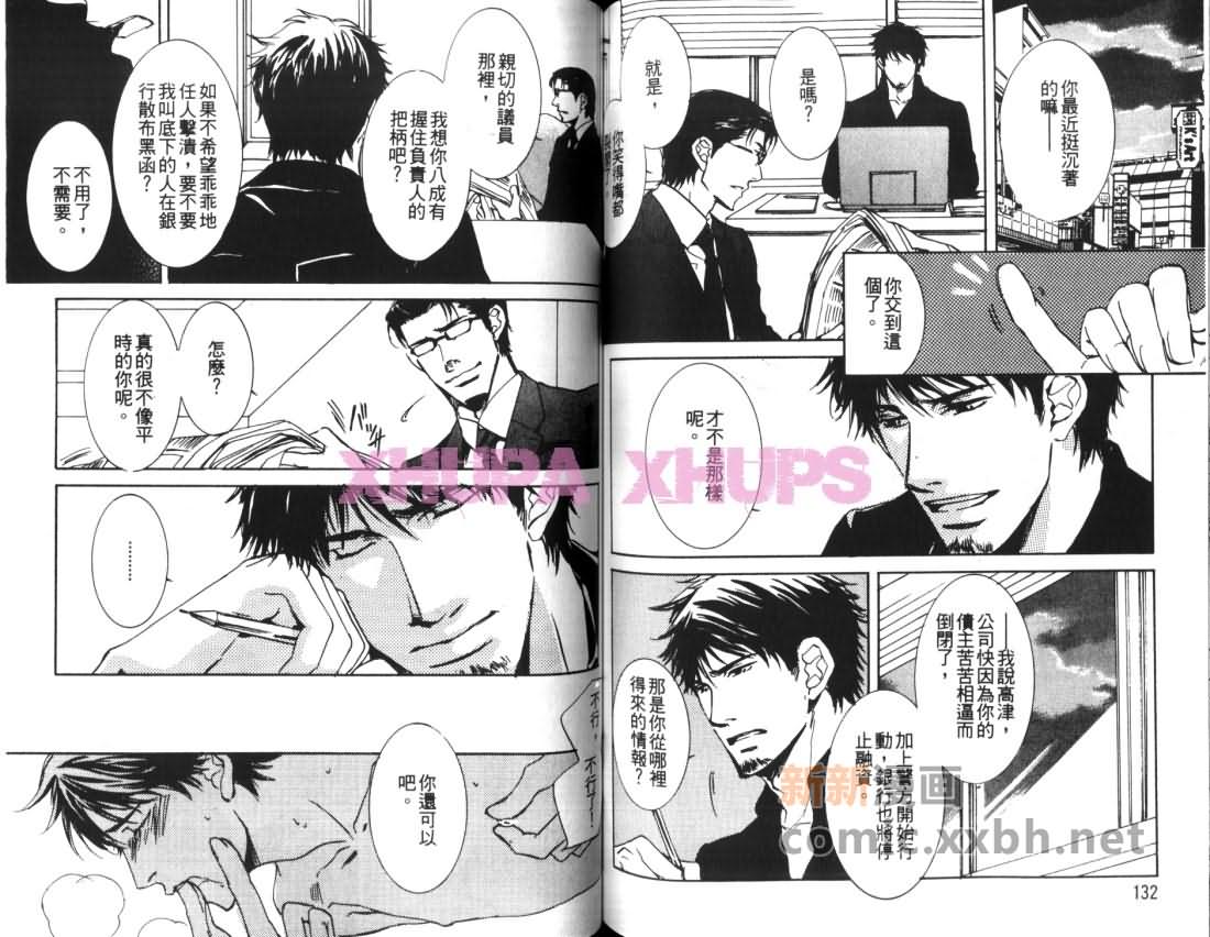 《胆小的花嫁》漫画最新章节第1话免费下拉式在线观看章节第【67】张图片