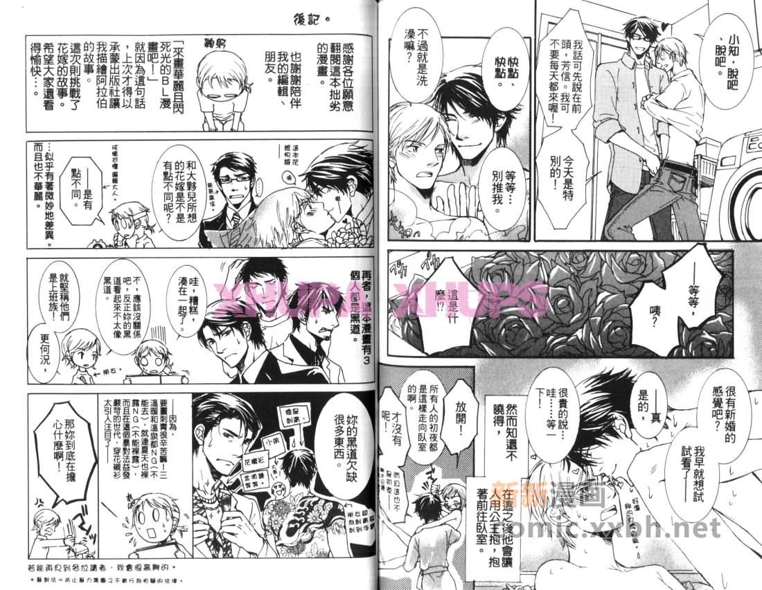 《胆小的花嫁》漫画最新章节第1话免费下拉式在线观看章节第【88】张图片