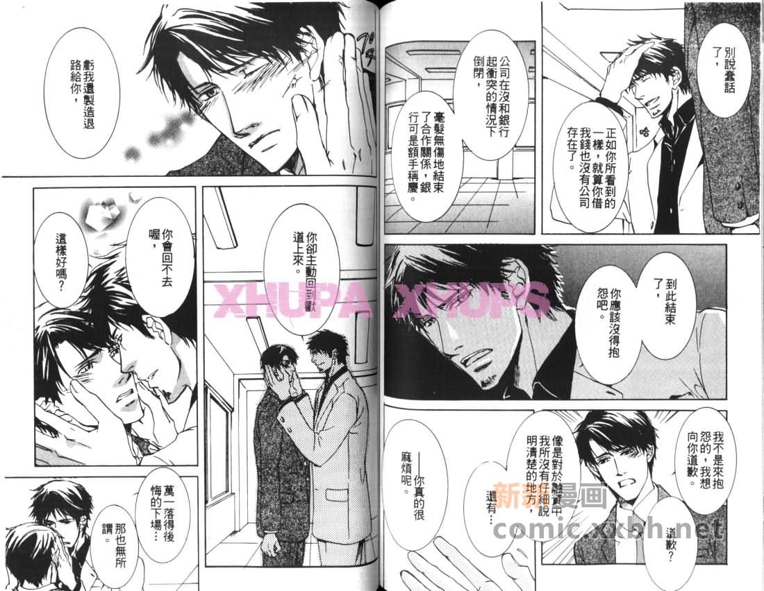 《胆小的花嫁》漫画最新章节第1话免费下拉式在线观看章节第【72】张图片