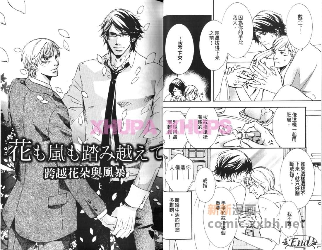 《胆小的花嫁》漫画最新章节第1话免费下拉式在线观看章节第【17】张图片