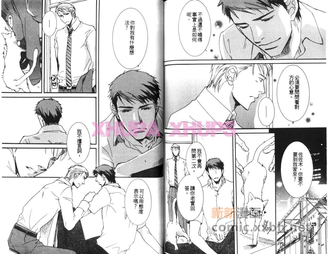 《胆小的花嫁》漫画最新章节第1话免费下拉式在线观看章节第【83】张图片