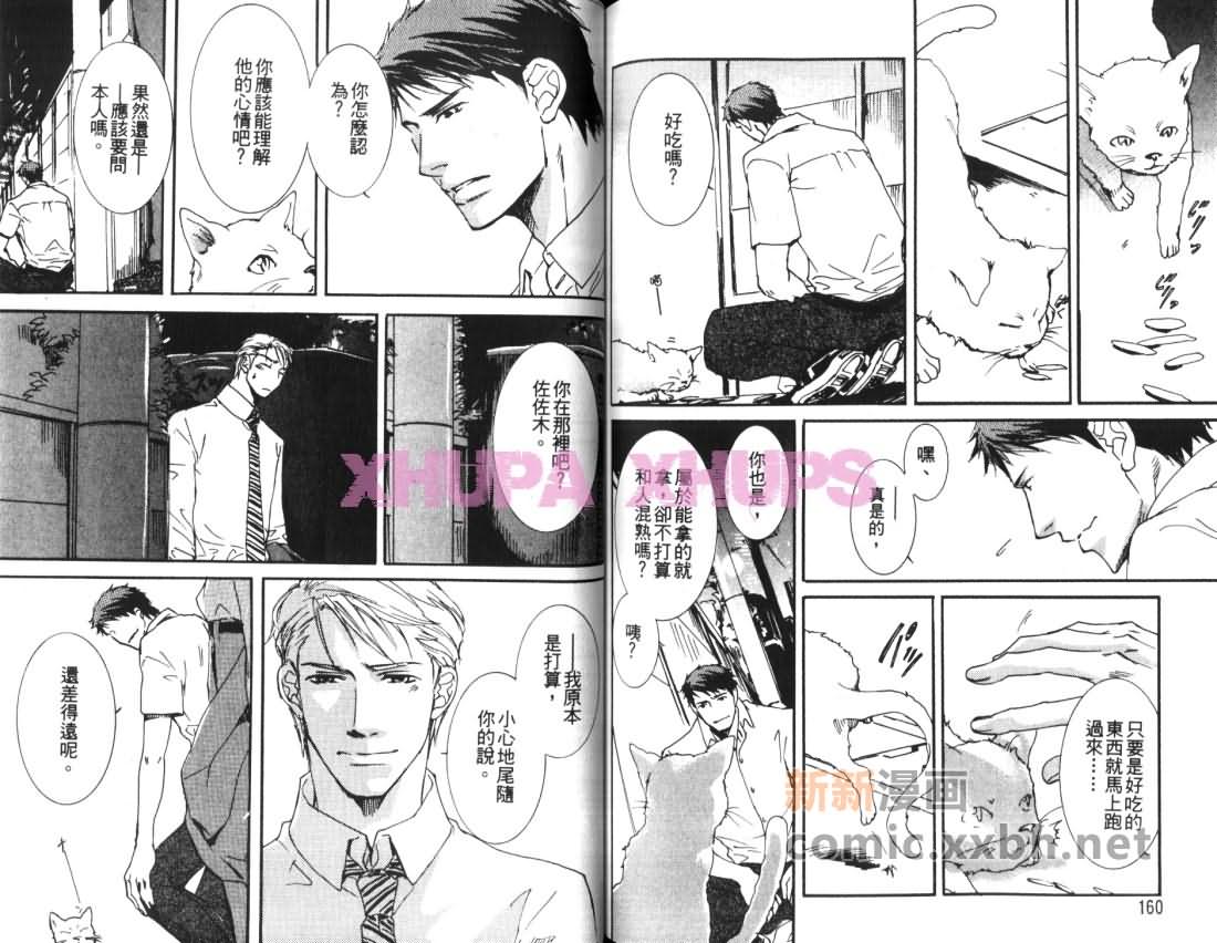 《胆小的花嫁》漫画最新章节第1话免费下拉式在线观看章节第【81】张图片