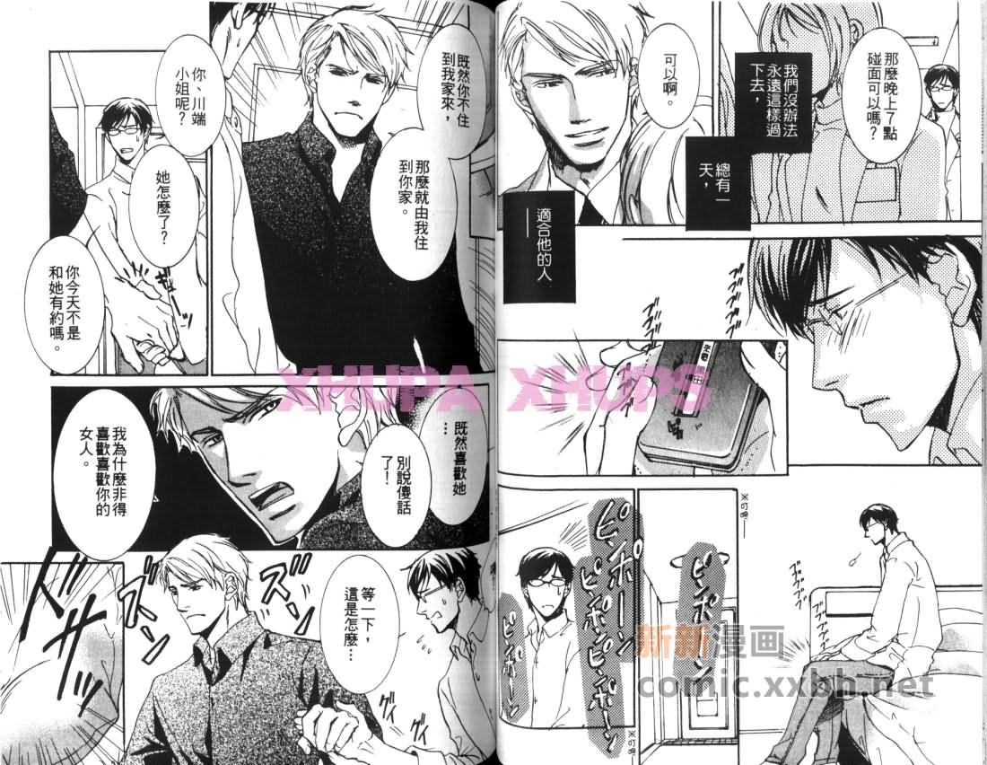 《胆小的花嫁》漫画最新章节第1话免费下拉式在线观看章节第【42】张图片