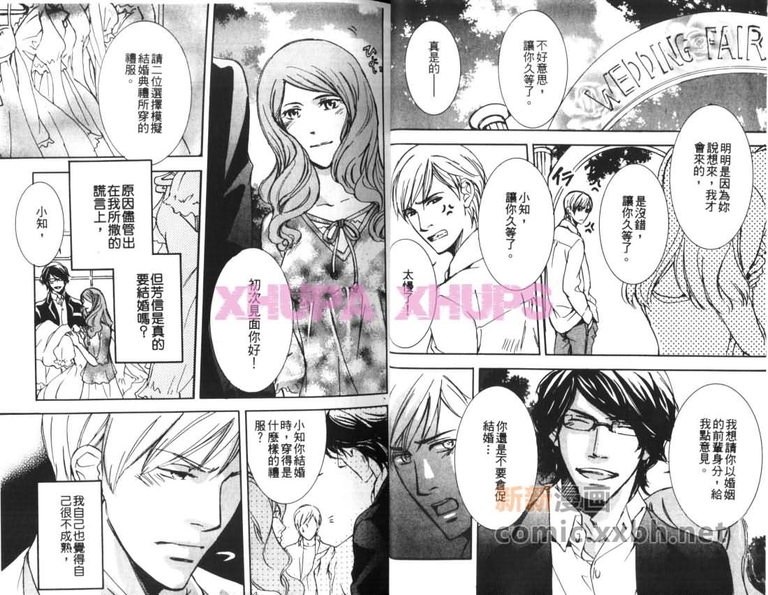 《胆小的花嫁》漫画最新章节第1话免费下拉式在线观看章节第【7】张图片