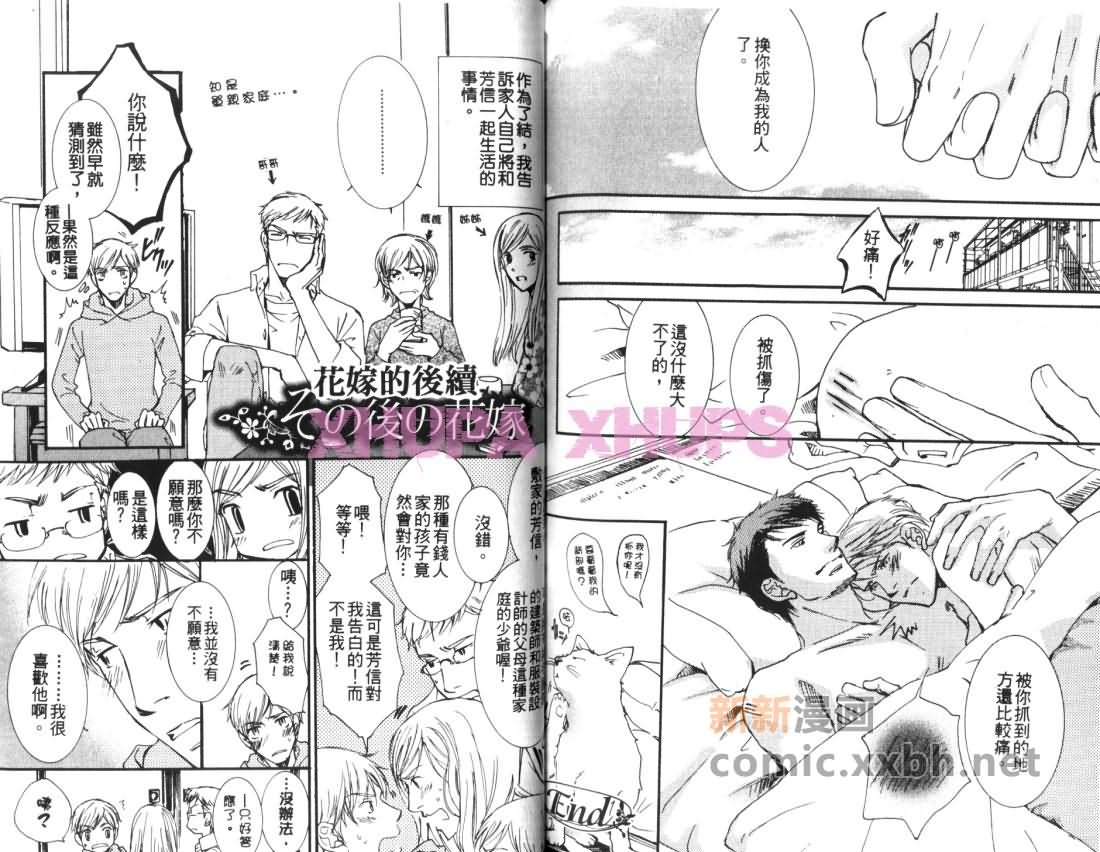 《胆小的花嫁》漫画最新章节第1话免费下拉式在线观看章节第【85】张图片