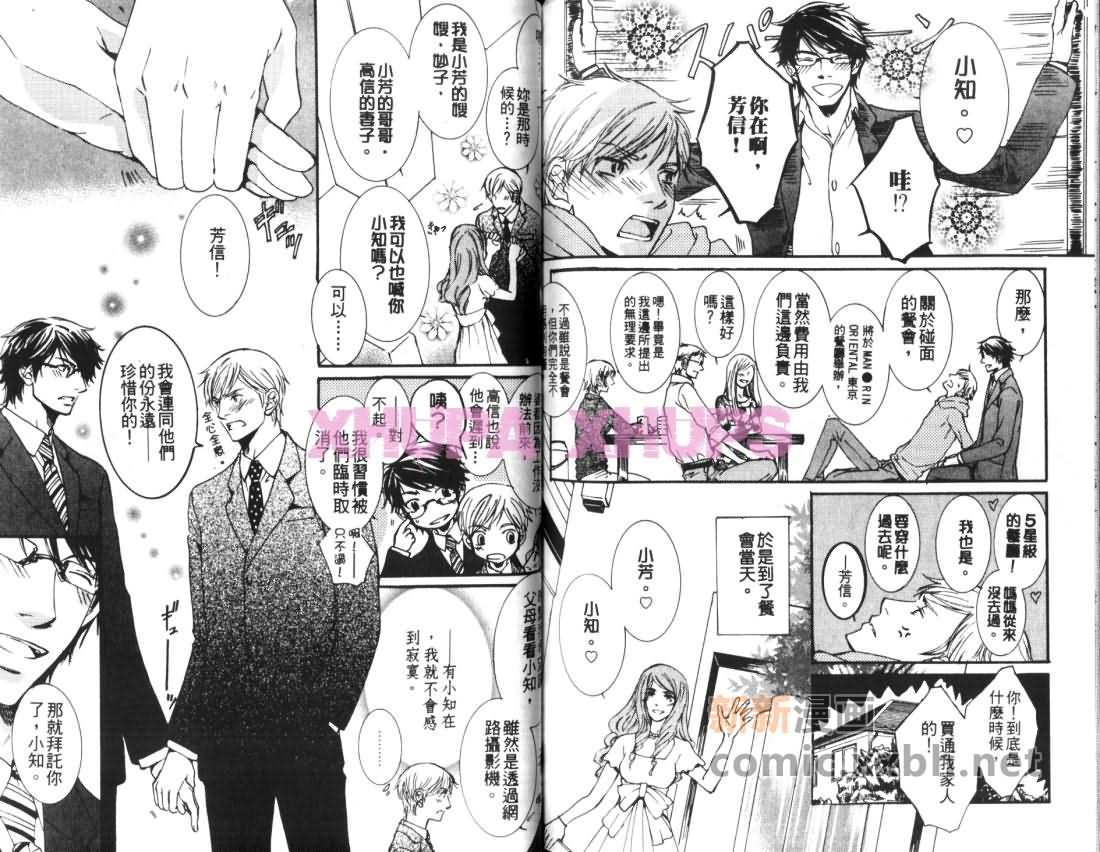 《胆小的花嫁》漫画最新章节第1话免费下拉式在线观看章节第【86】张图片