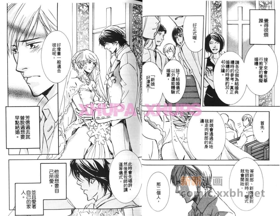 《胆小的花嫁》漫画最新章节第1话免费下拉式在线观看章节第【8】张图片