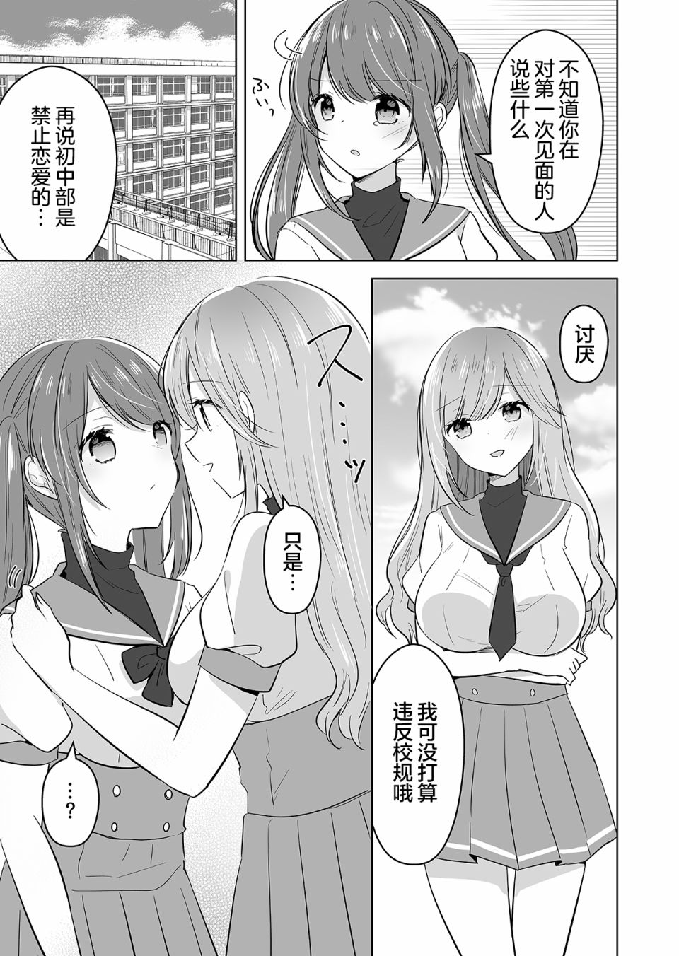 《那就不要让我抱有期待》漫画最新章节第1话免费下拉式在线观看章节第【8】张图片