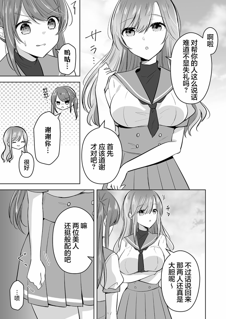 《那就不要让我抱有期待》漫画最新章节第1话免费下拉式在线观看章节第【6】张图片