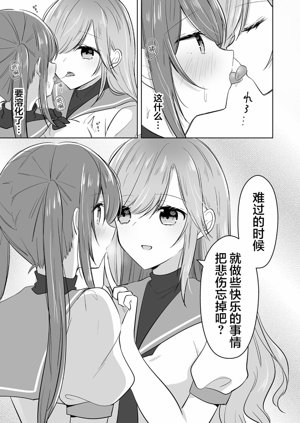 《那就不要让我抱有期待》漫画最新章节第1话免费下拉式在线观看章节第【10】张图片