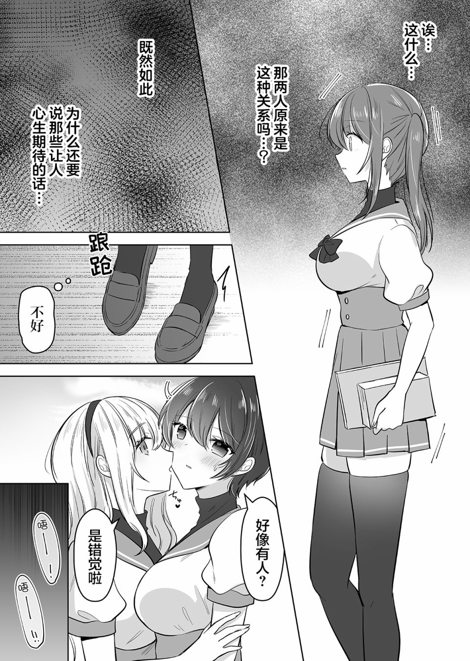 《那就不要让我抱有期待》漫画最新章节第1话免费下拉式在线观看章节第【4】张图片