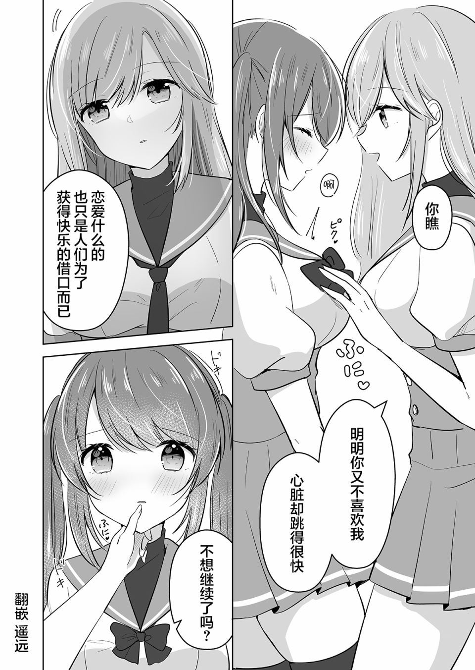 《那就不要让我抱有期待》漫画最新章节第1话免费下拉式在线观看章节第【13】张图片