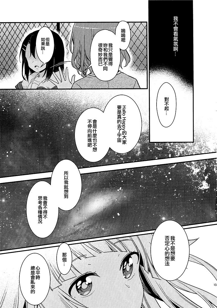 《Happy Run宇宙计划》漫画最新章节第1话免费下拉式在线观看章节第【15】张图片