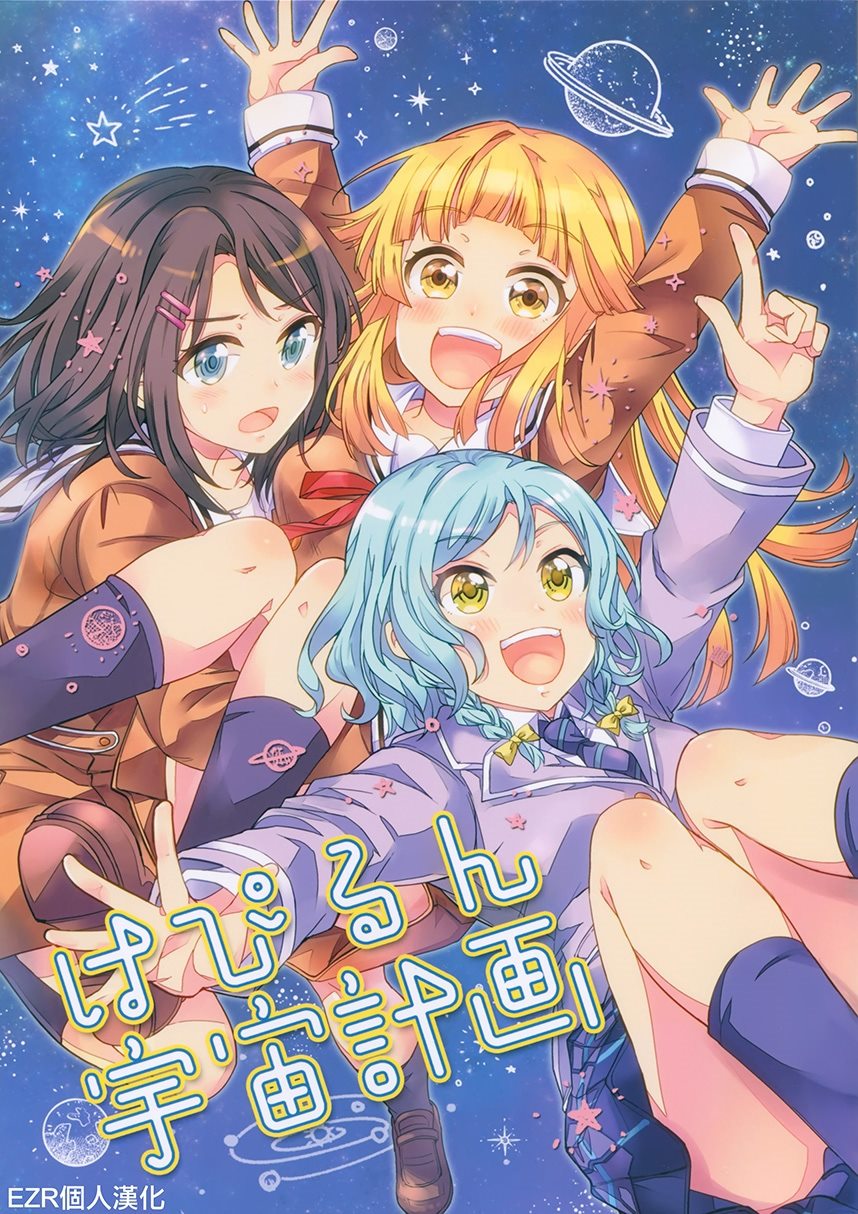 《Happy Run宇宙计划》漫画最新章节第1话免费下拉式在线观看章节第【1】张图片