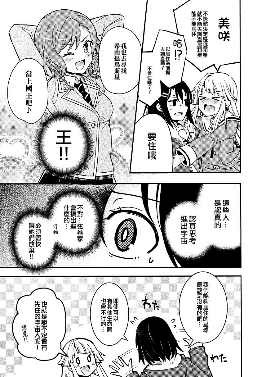 《Happy Run宇宙计划》漫画最新章节第1话免费下拉式在线观看章节第【11】张图片