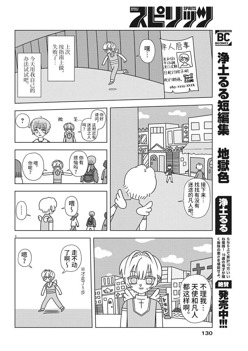 《天堂的天平》漫画最新章节第2话免费下拉式在线观看章节第【6】张图片