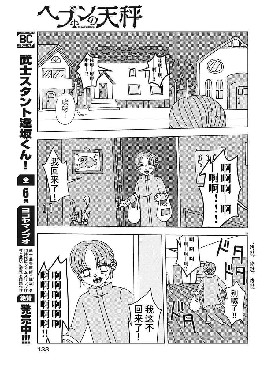 《天堂的天平》漫画最新章节第2话免费下拉式在线观看章节第【9】张图片