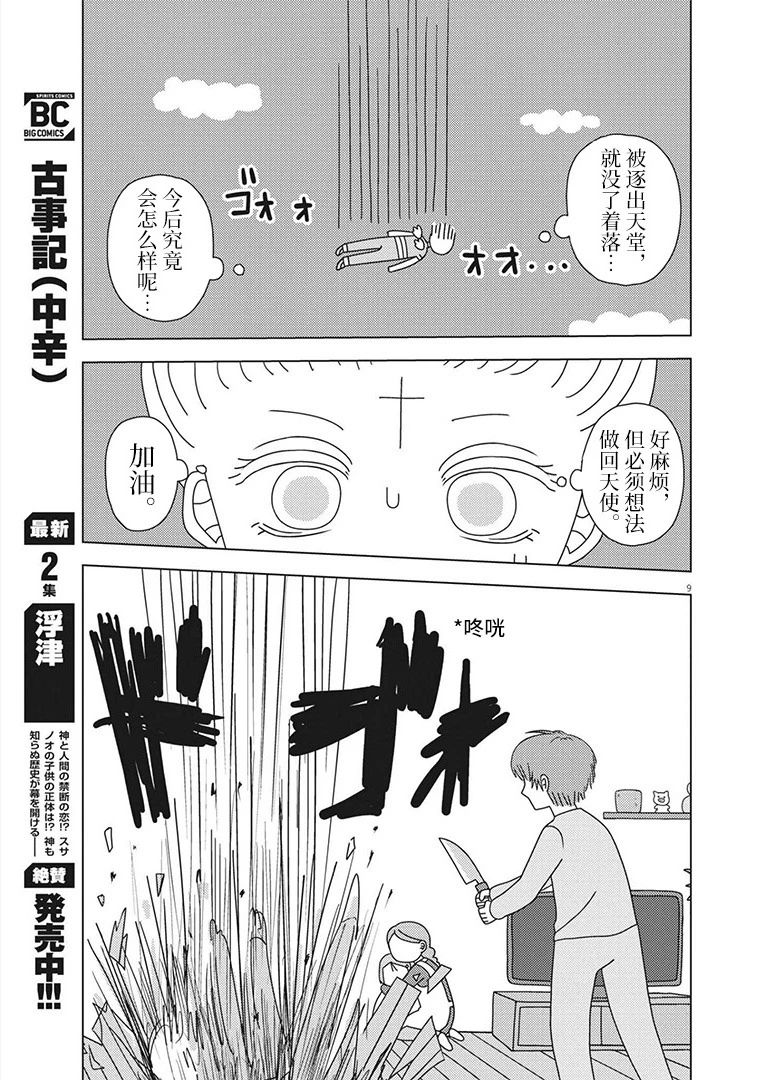 《天堂的天平》漫画最新章节第1话免费下拉式在线观看章节第【8】张图片