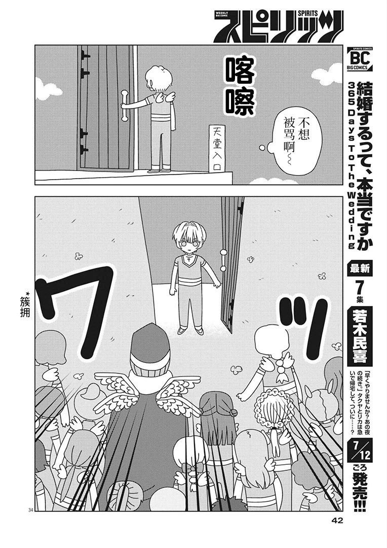 《天堂的天平》漫画最新章节第1话免费下拉式在线观看章节第【33】张图片