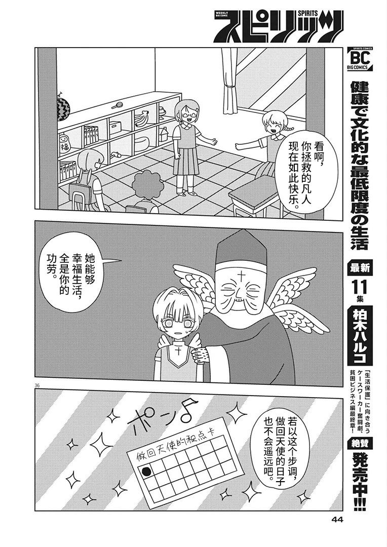 《天堂的天平》漫画最新章节第1话免费下拉式在线观看章节第【35】张图片