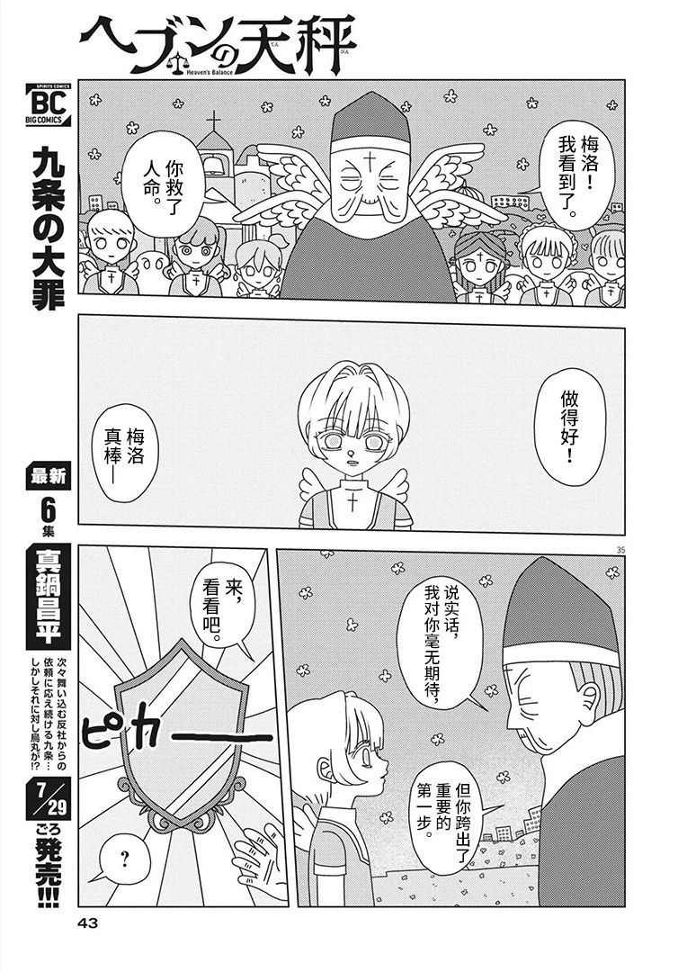 《天堂的天平》漫画最新章节第1话免费下拉式在线观看章节第【34】张图片