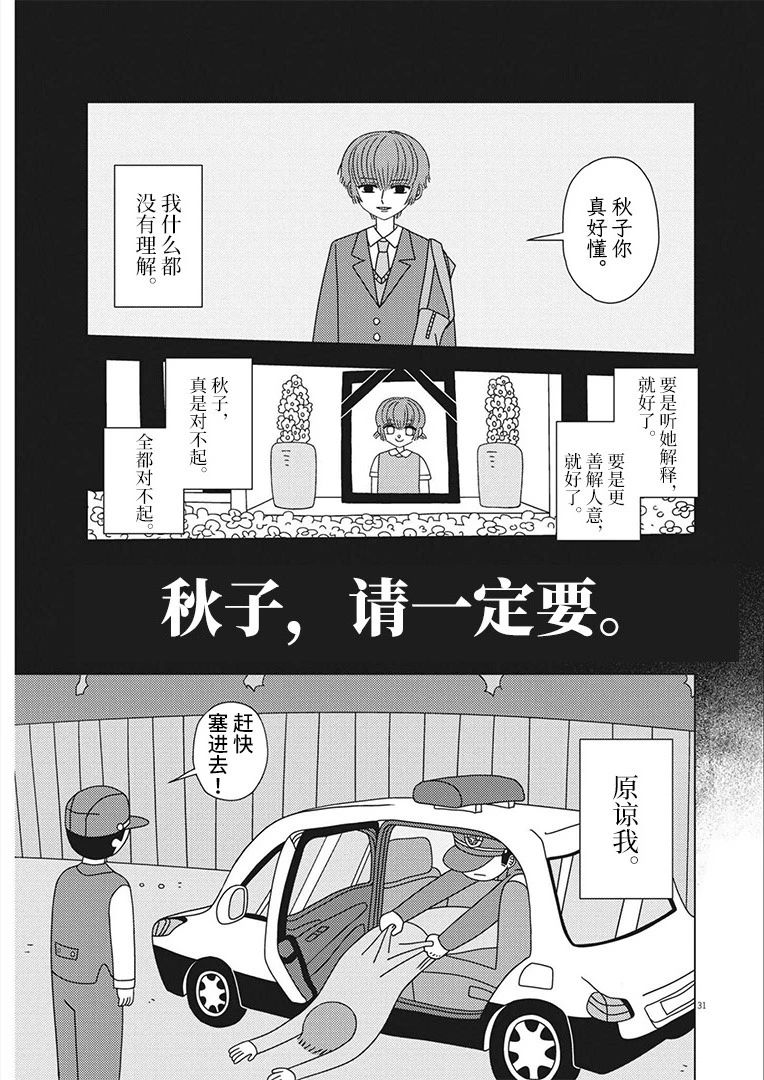 《天堂的天平》漫画最新章节第1话免费下拉式在线观看章节第【30】张图片