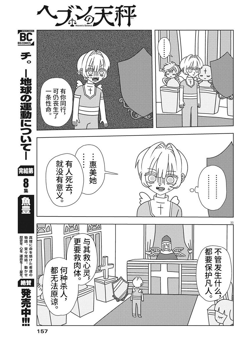 《天堂的天平》漫画最新章节第2话免费下拉式在线观看章节第【33】张图片