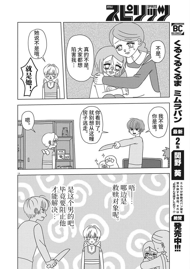 《天堂的天平》漫画最新章节第1话免费下拉式在线观看章节第【13】张图片