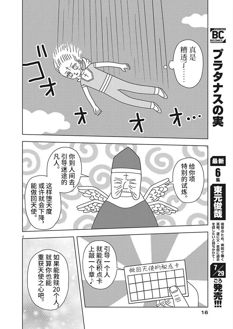 《天堂的天平》漫画最新章节第1话免费下拉式在线观看章节第【7】张图片