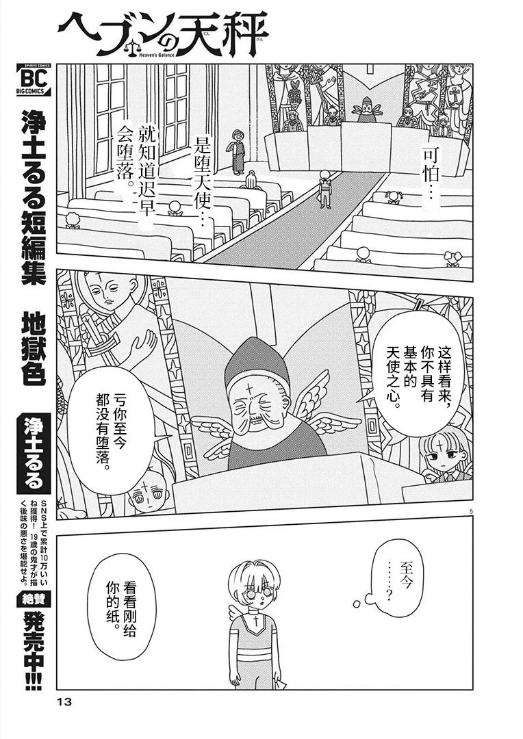 《天堂的天平》漫画最新章节第1话免费下拉式在线观看章节第【4】张图片