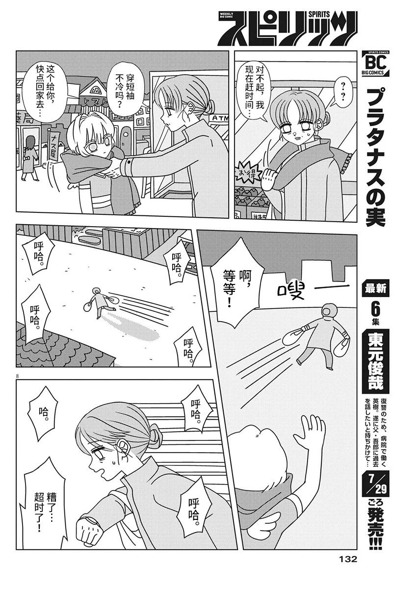 《天堂的天平》漫画最新章节第2话免费下拉式在线观看章节第【8】张图片