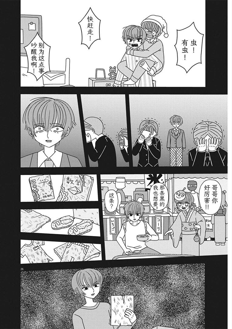 《天堂的天平》漫画最新章节第1话免费下拉式在线观看章节第【25】张图片