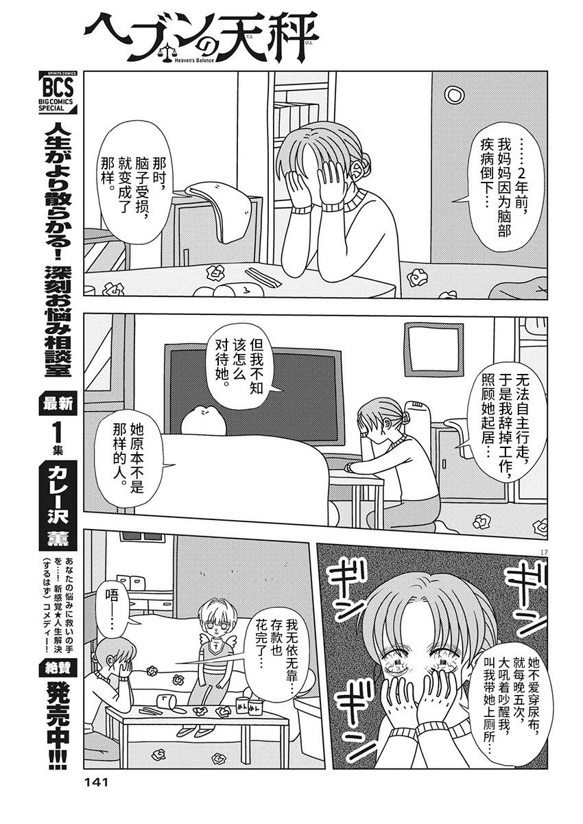 《天堂的天平》漫画最新章节第2话免费下拉式在线观看章节第【17】张图片