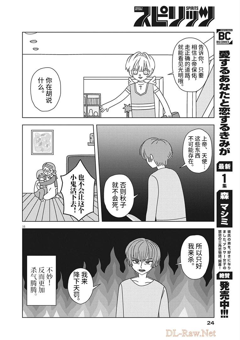 《天堂的天平》漫画最新章节第1话免费下拉式在线观看章节第【15】张图片