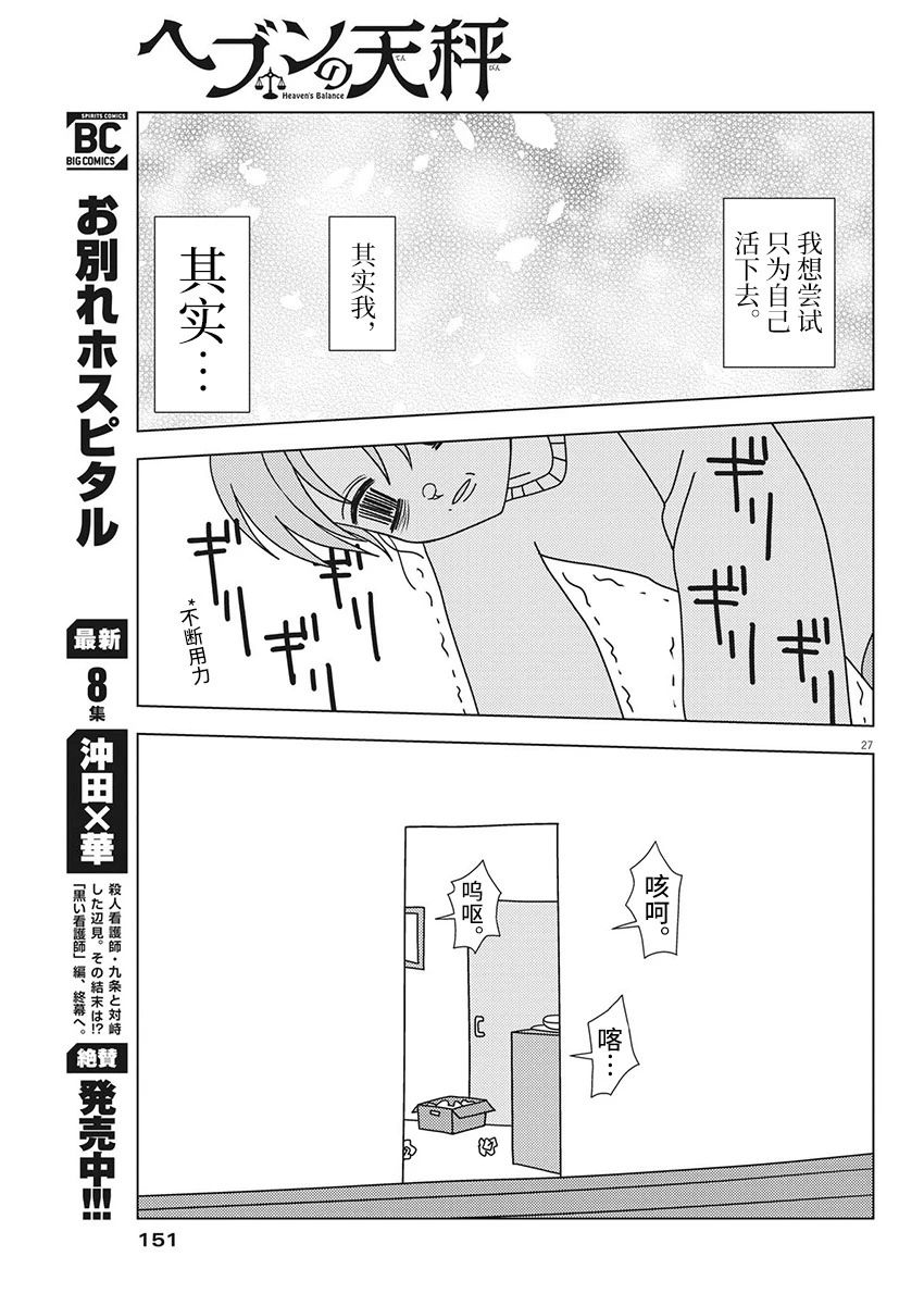 《天堂的天平》漫画最新章节第2话免费下拉式在线观看章节第【27】张图片